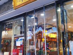 门面-清真全盛斋传统糕点(西羊市店)