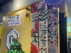 -谜盒子奇幻密室(南屏店)