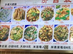 菜单-叶老大肥肠