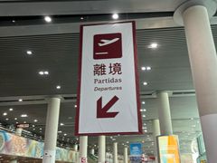 -中免(澳门机场免税店)