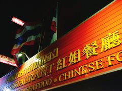 -J Daeng Seafood