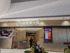 -海底捞火锅(万象汇店)