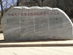 -延安杨家岭革命旧址