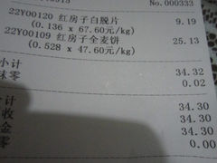 账单-红房子西点(南京东路店)