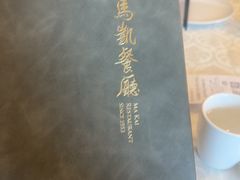 -马凯餐厅(地安门店)