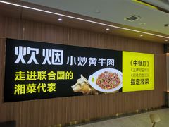 -炊烟小炒黄牛肉(中心印象城店)