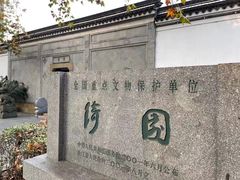 -绮园景区