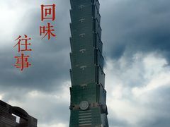 -台北101