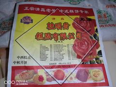 -芦庄子桂顺斋(狮子林大街店)
