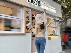 门面-注春·荞麦奶茶(新天地旗舰店)