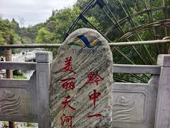-天河潭旅游度假区