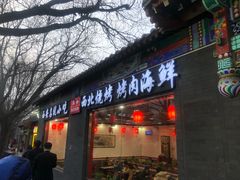 门面-东关吉祥西安腊汁肉夹馍(健德门店)