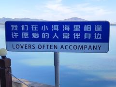 -观澜小洱海