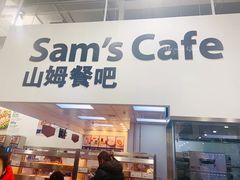 -山姆会员商店(邻瑞广场店)
