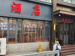 -新时代大酒店(仰口路店)