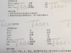 -Tian品