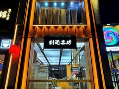 -新万鑫银丝面·非遗无锡味(惠山古镇店)