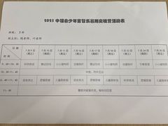 -中国福利会少年宫