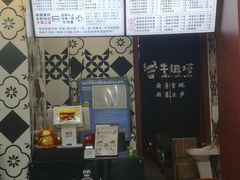 菜单-牛纽塔·牛人堡(群众路店)