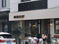 -橘酱餐厅