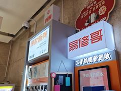 -易修哥手机维修·壳膜·回收(南山益田假日店)