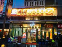 门面-钢管厂五区小郡肝串串香(奥克斯广场锦城万达店)