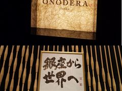 -Ginza Onodera铁板烧(外滩十八号店)