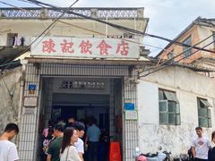 -陈记饮食店(菜园墩店)