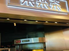 门面-LELECHA乐乐茶(美罗城店)