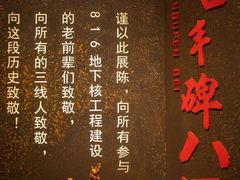 -816工程景区