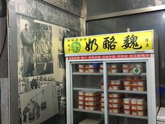 -奶酪魏(牛街总店)