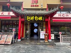 -阿胖龙虾小海鲜(宁国南路总店)