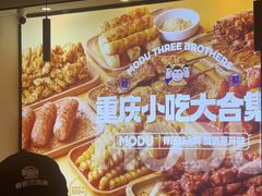 -魔都三兄弟酸辣粉·蘸卤炸串(虹桥万科店)