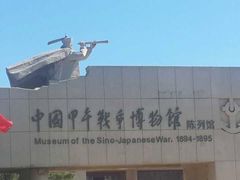 -中国甲午战争博物院