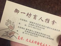 -御一坊盲人推拿(青年路店)