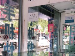 门面-海鲜人家(吕四店)