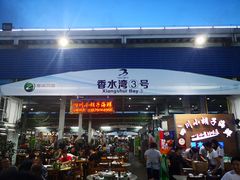 门面-四川小胡子海鲜(丁村万人海鲜广场店)