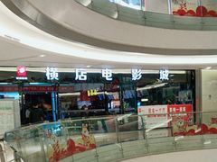 -横店电影城横影巨幕S-PLUS(港悦广场店)