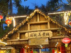 门面-园林美食城·本土农家菜(杨和镇店)