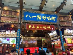 门面-八一路好吃街(雨田商务大厦店)