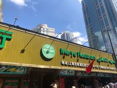 门面-清真·玛丽亚新疆菜主题餐厅(浙江中路店)