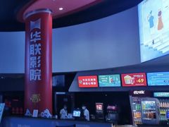 -华联影城(蒙城路店)