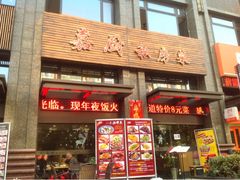 门面-嘉厨小馆(宜山路店)