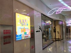 -方恒购物中心(望京小街店)