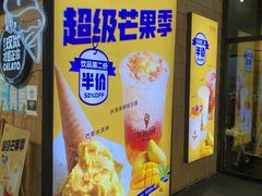-野人先生现做冰淇淋(北京顺义祥云小镇店)