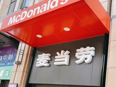 门面-麦当劳(东苑丽宝商业广场店)