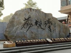 -荔湾湖公园