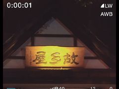 -故乡屋日本料理(八一广场店)