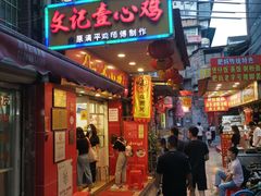 -文记壹心鸡(宝华路店)