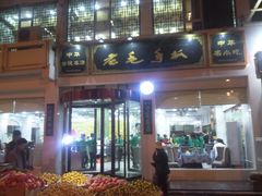 -老毛手抓·盐池滩羊非遗手抓(宁夏总店)